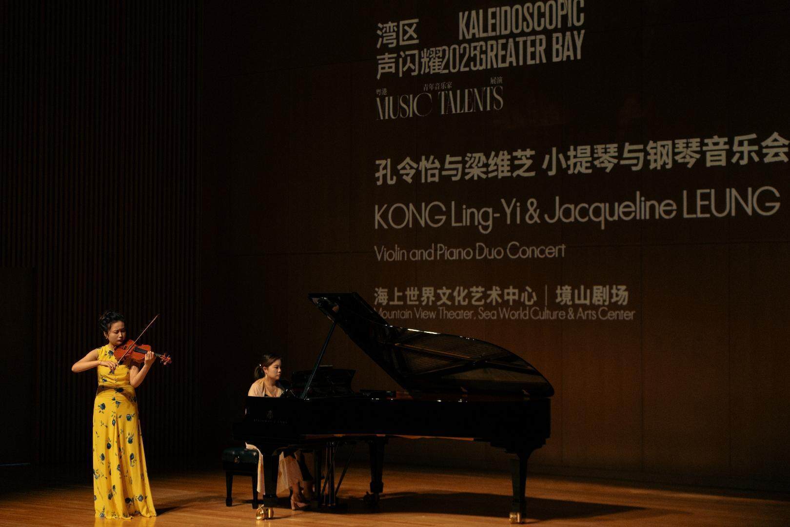 粵港青年音樂家在深圳展演四場室內(nèi)樂音樂會,奏響大灣區(qū)青春樂章