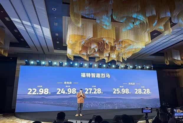 福特烈馬22.98萬起預(yù)售!純電 增程雙版本可選