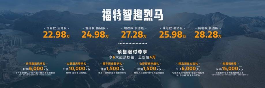 福特新能源越野智趣烈馬開(kāi)啟預(yù)定 B級(jí)運(yùn)動(dòng)家轎新蒙迪歐首發(fā)亮相