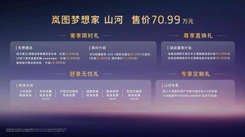 旗艦之姿打造頂級座駕 嵐圖夢想家山河中式豪華獻禮時代引領者