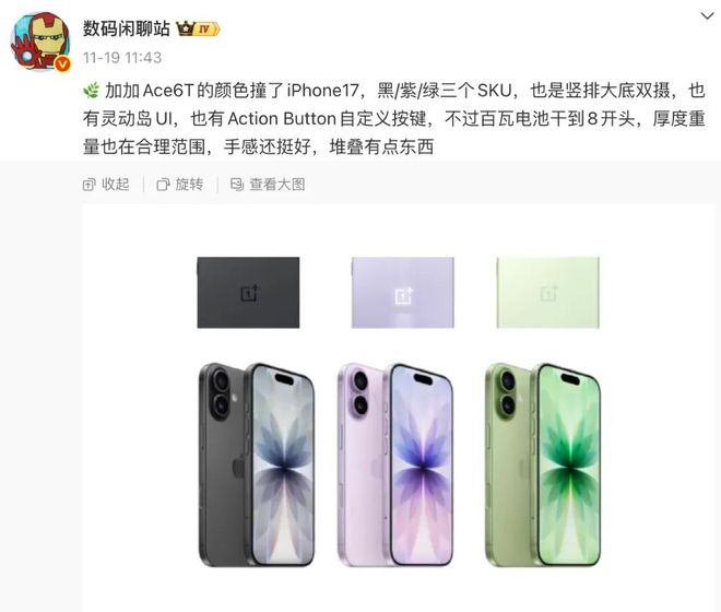 一加 Ace 6T爆料匯總,真機(jī)明天見(jiàn)